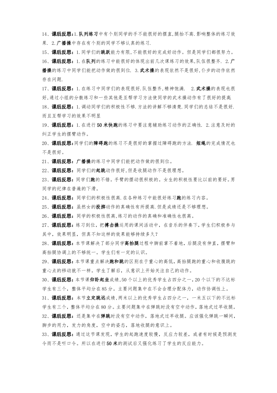 体育课课后反思大全_第2页