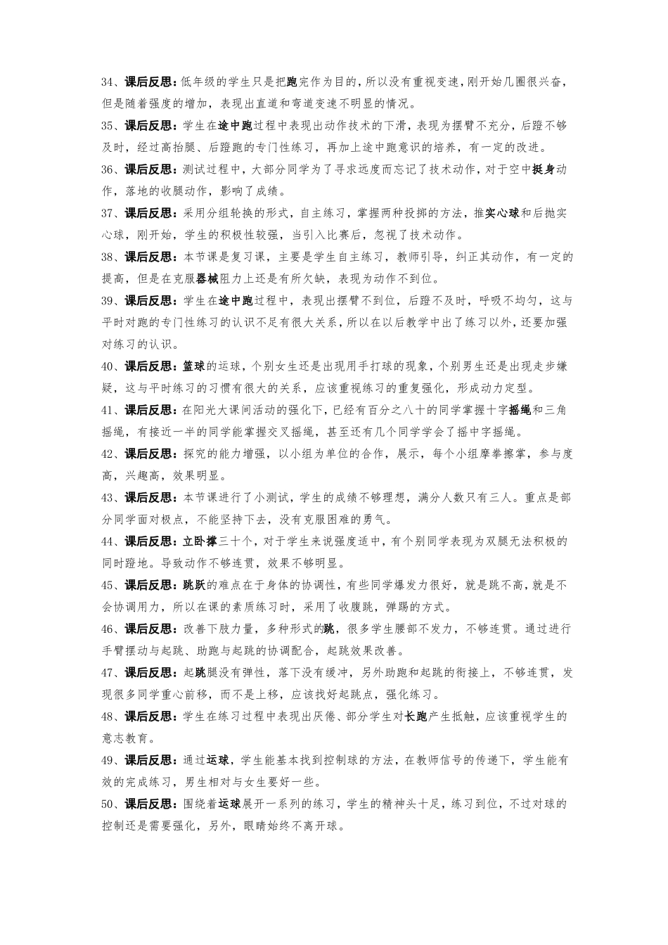 体育课课后反思大全_第3页