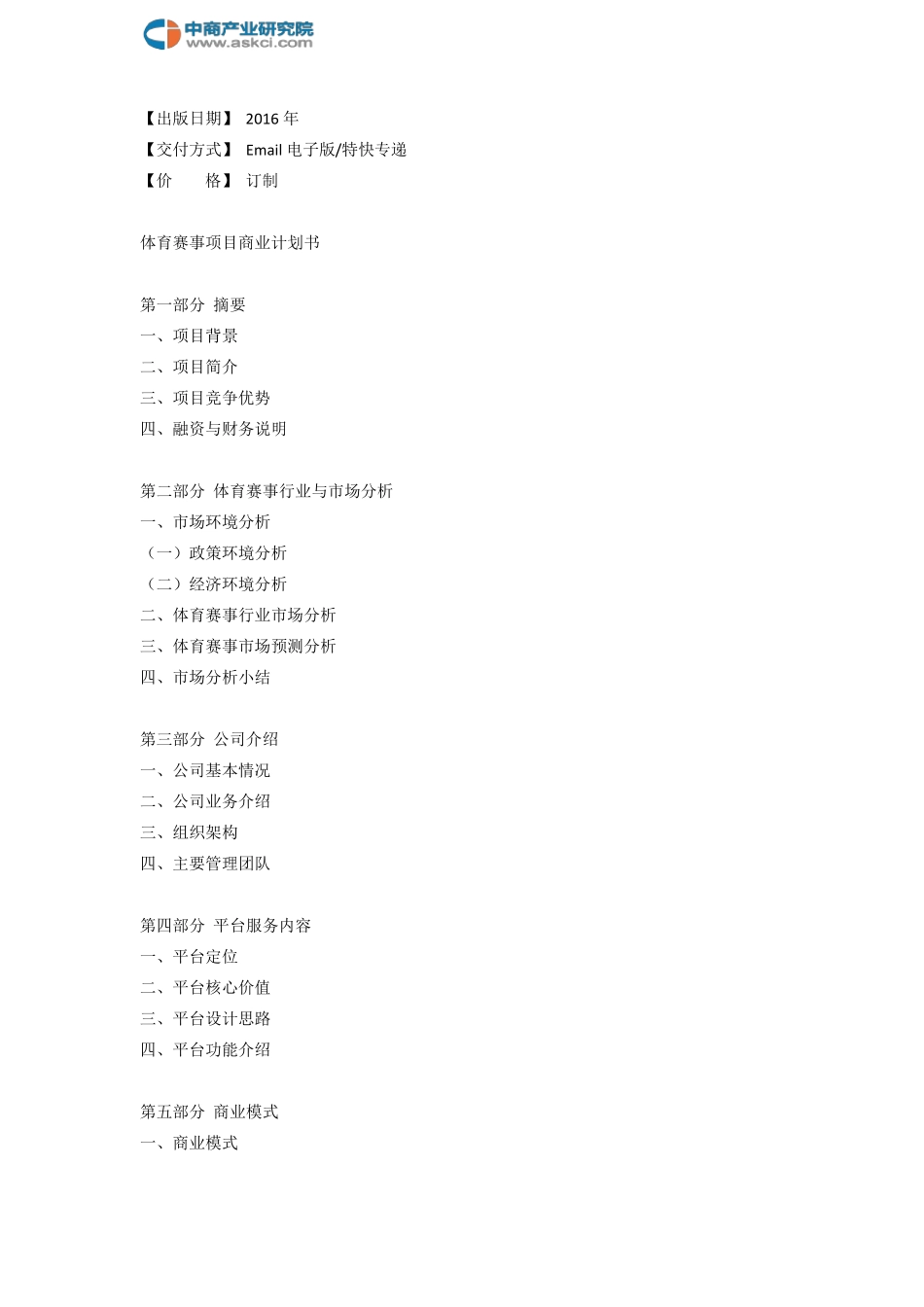 体育赛事商业计划书_第3页