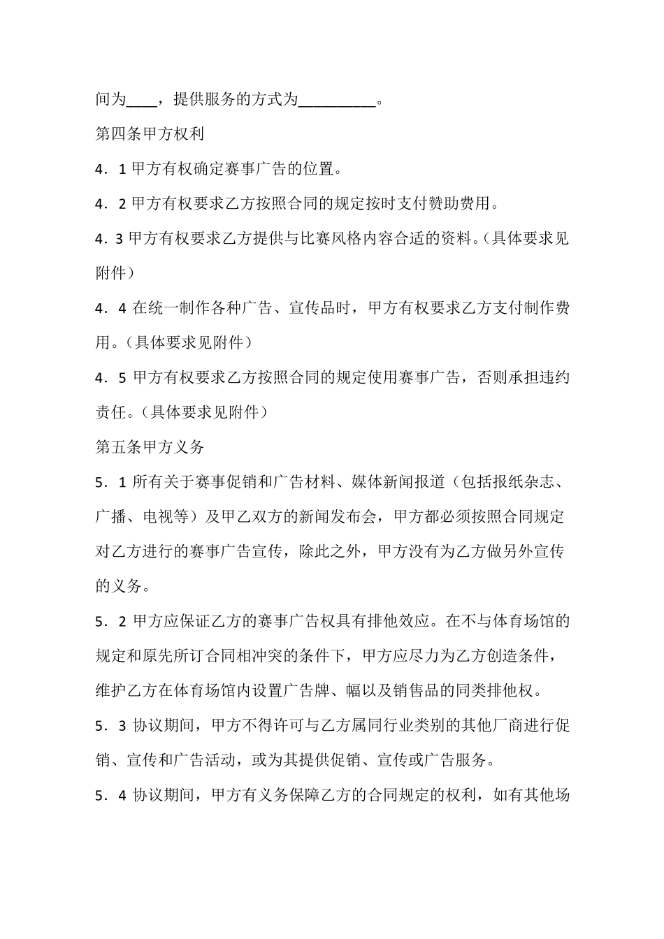 体育赛事广告营销协议_第3页