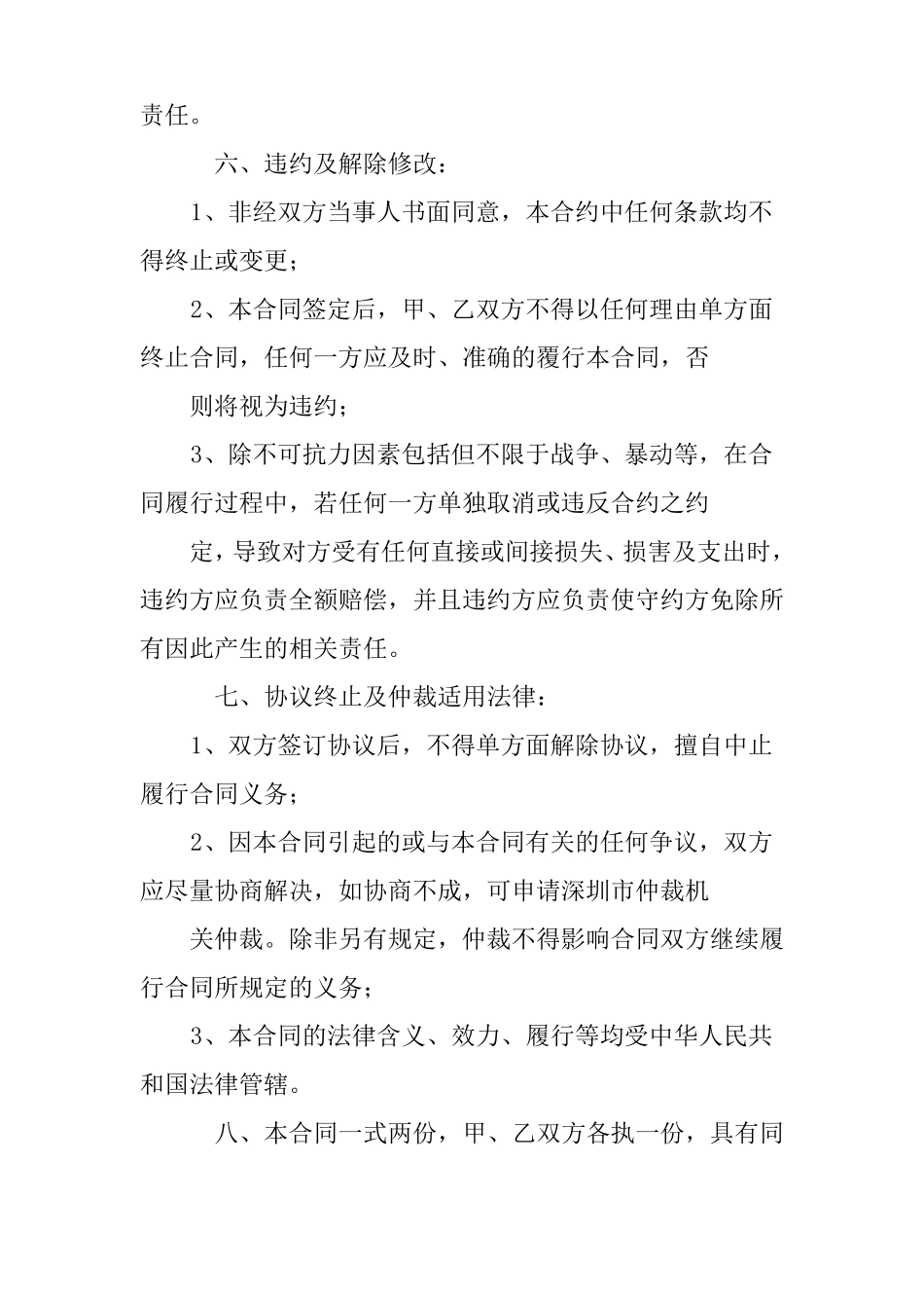 体育赛事合作意向书_第3页