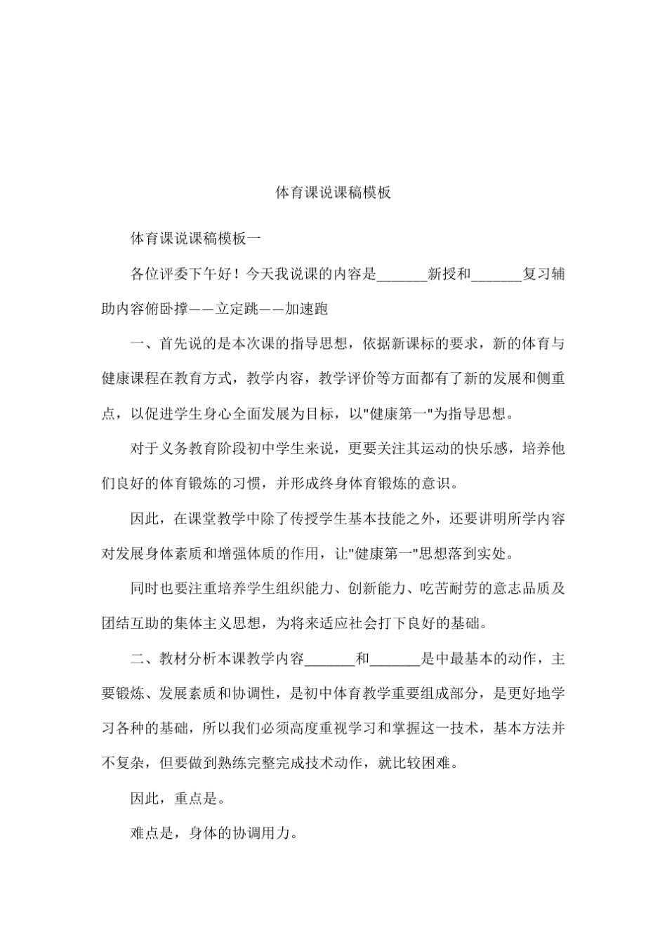 体育课说课稿模板_第1页