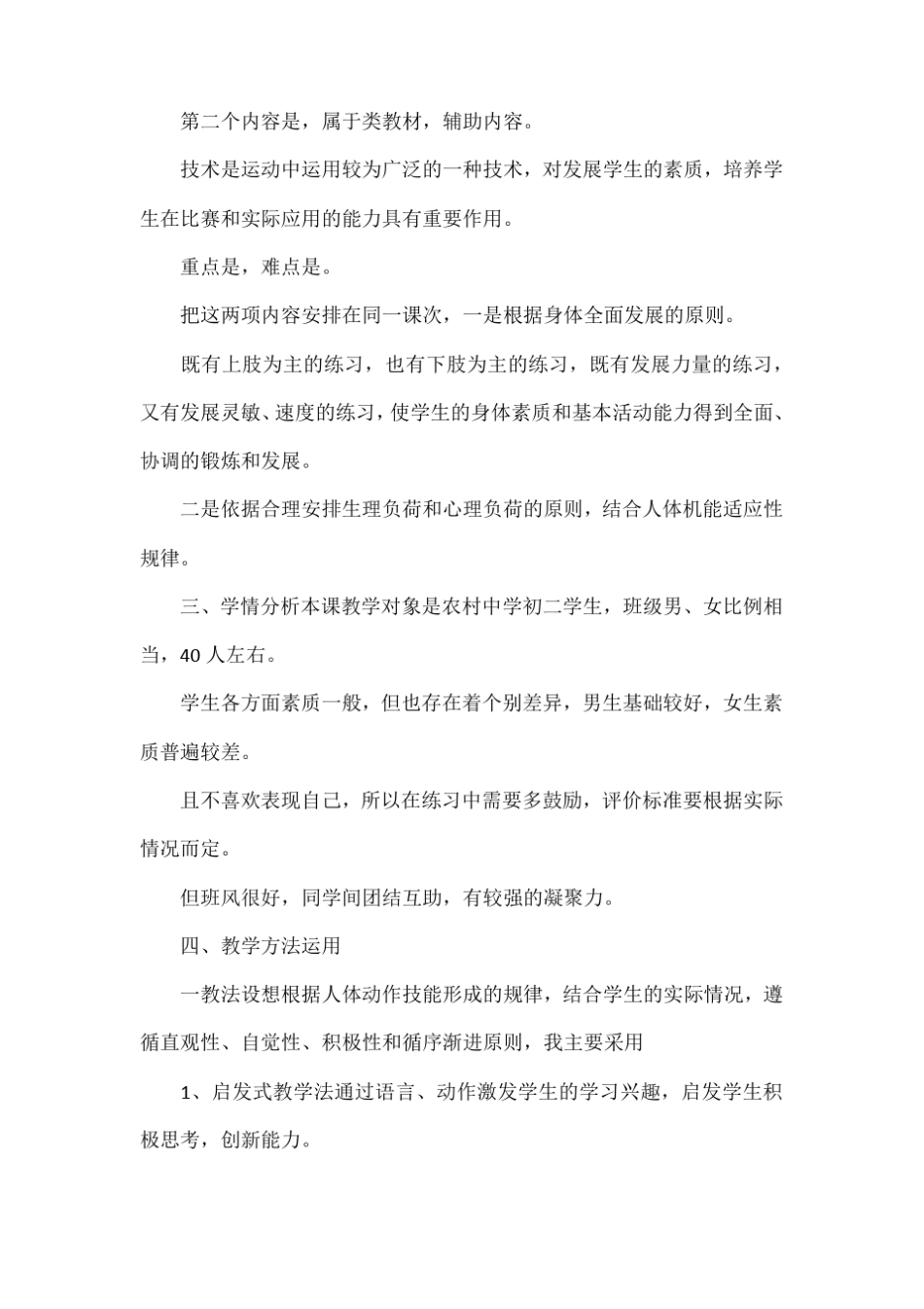 体育课说课稿模板_第2页