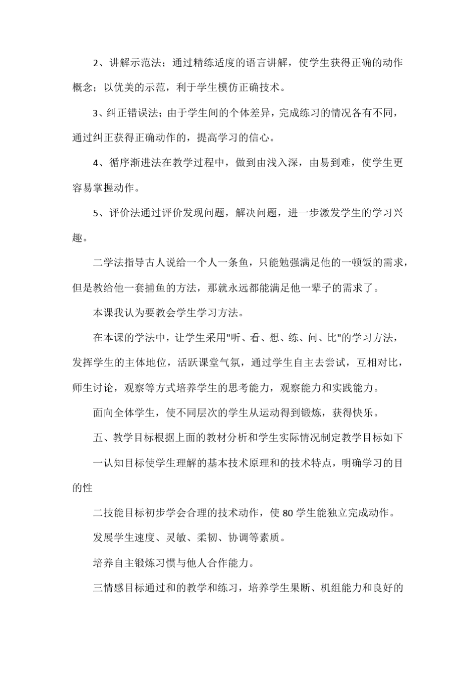 体育课说课稿模板_第3页