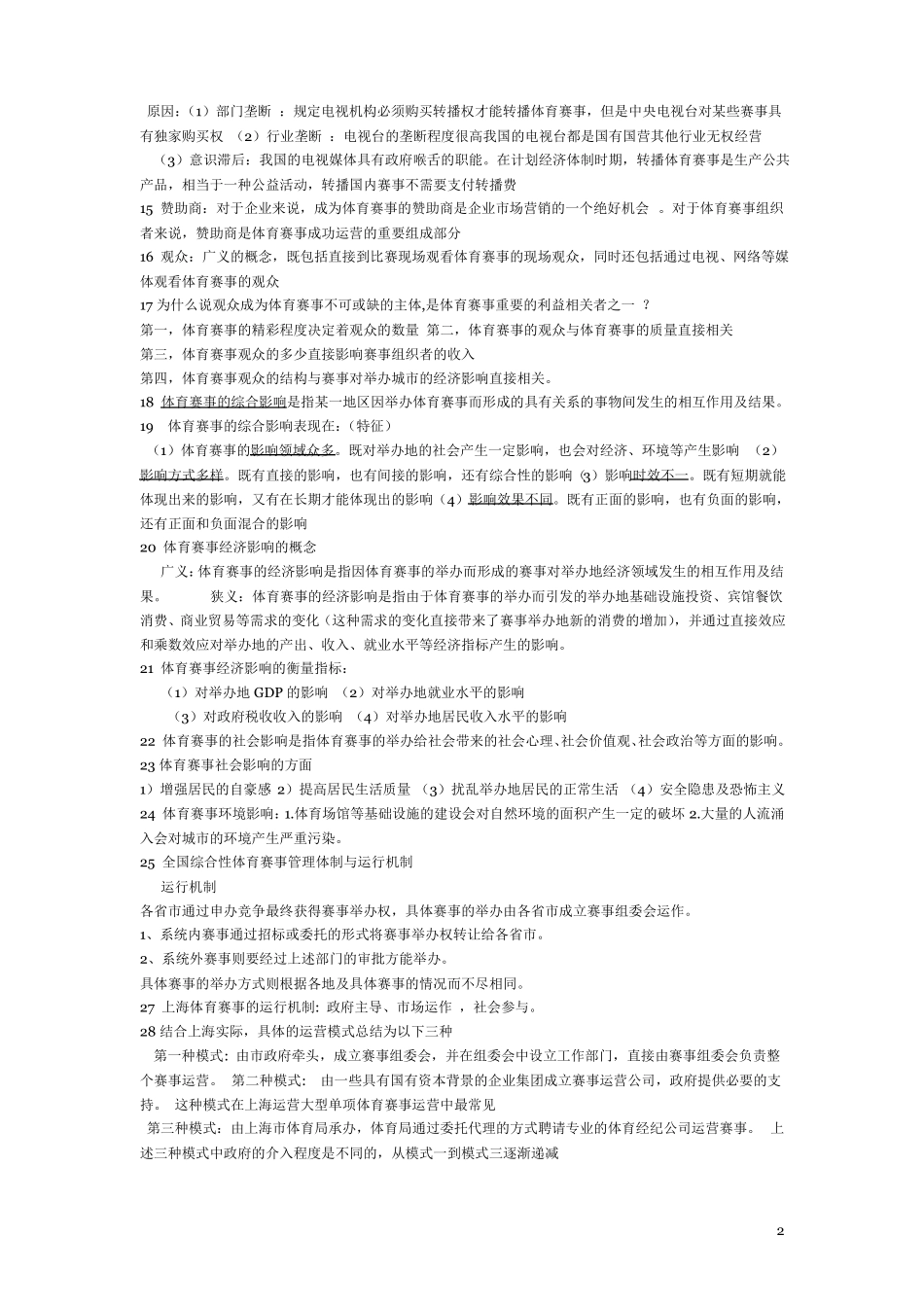 体育赛事管理_第2页