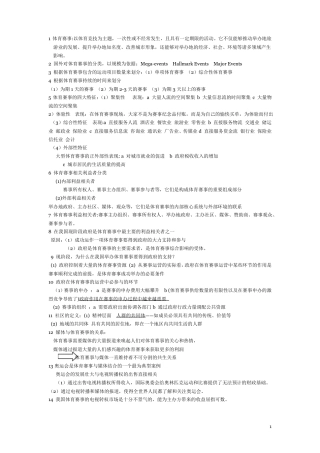 体育赛事管理