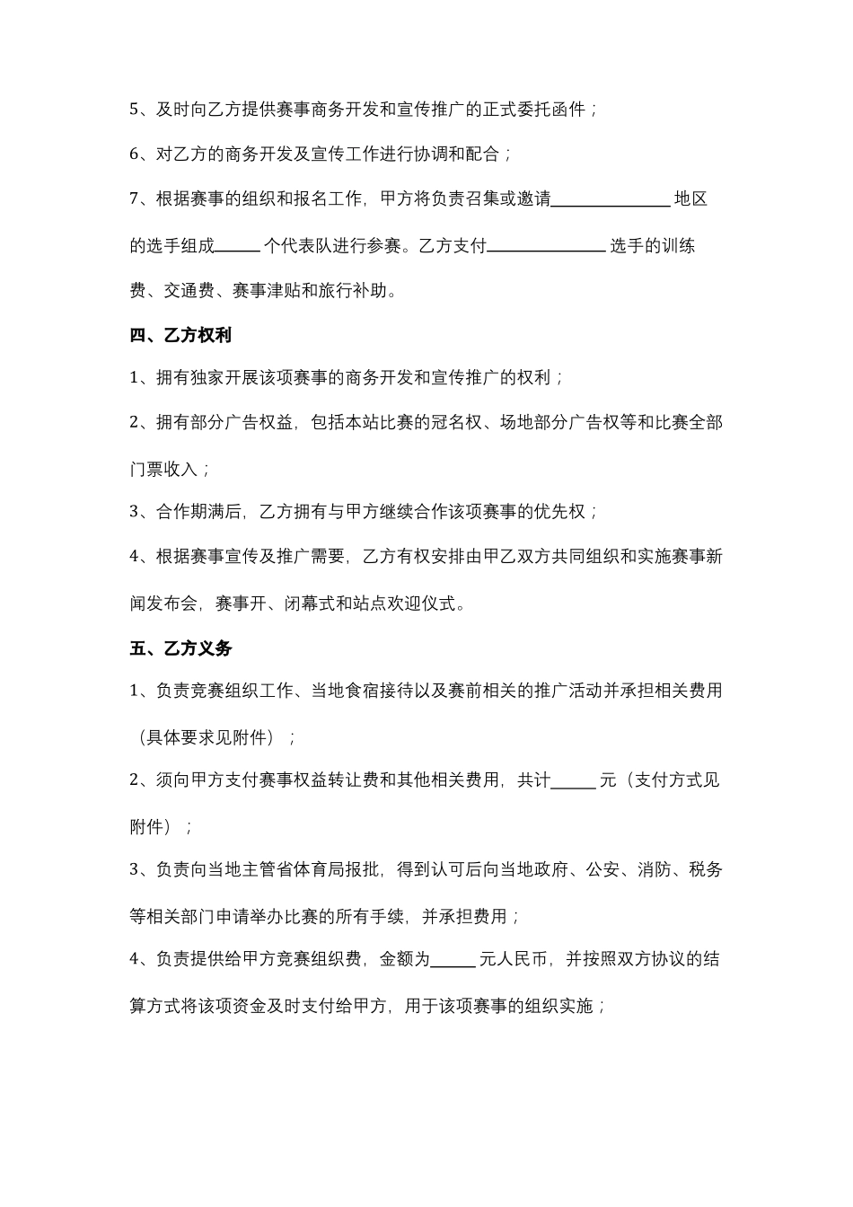体育赛事承办合同协议范本_第3页