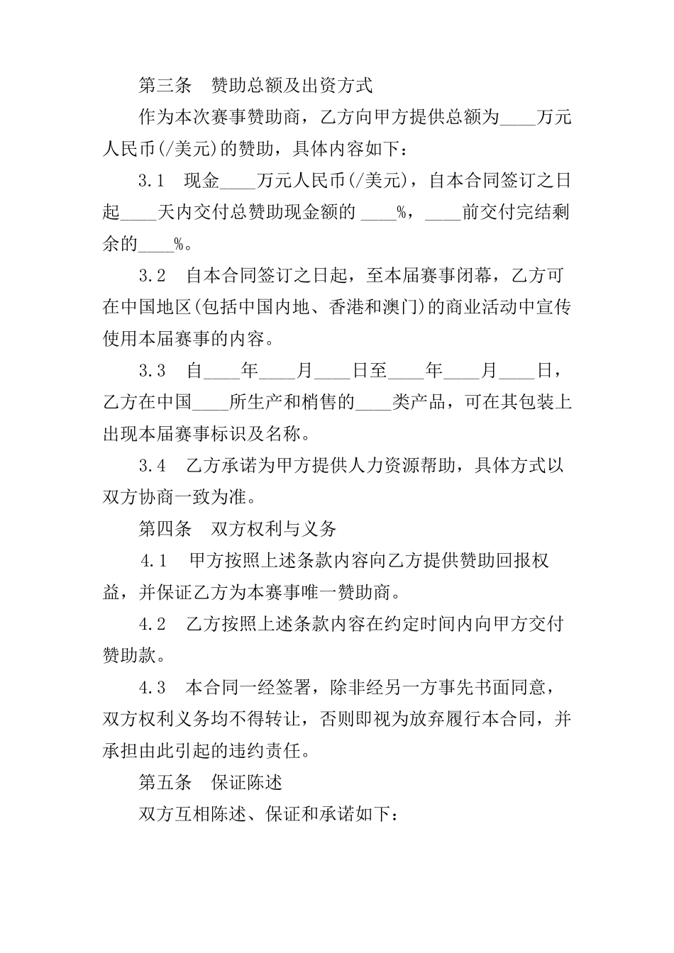 体育赛事赞助合同范本_第3页