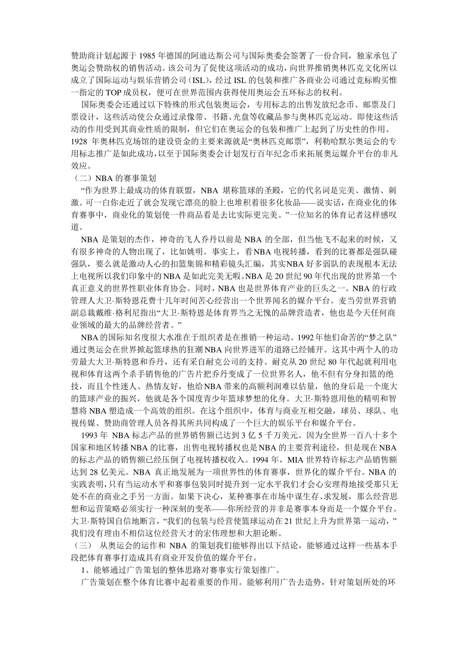 体育赛事策划_第2页