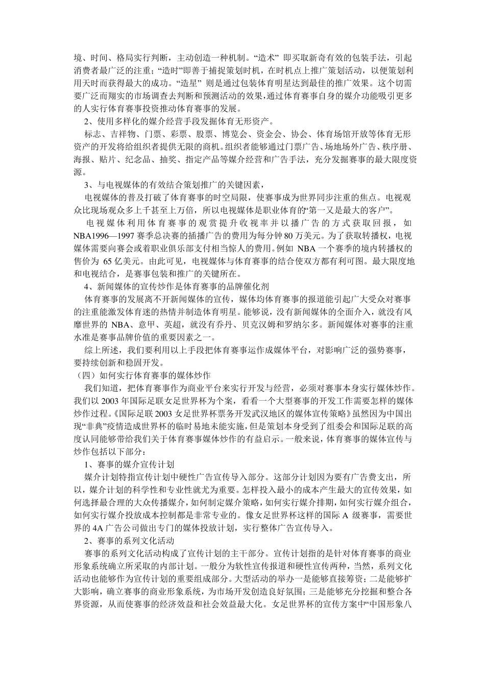 体育赛事策划_第3页