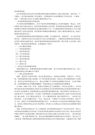 体育赛事策划