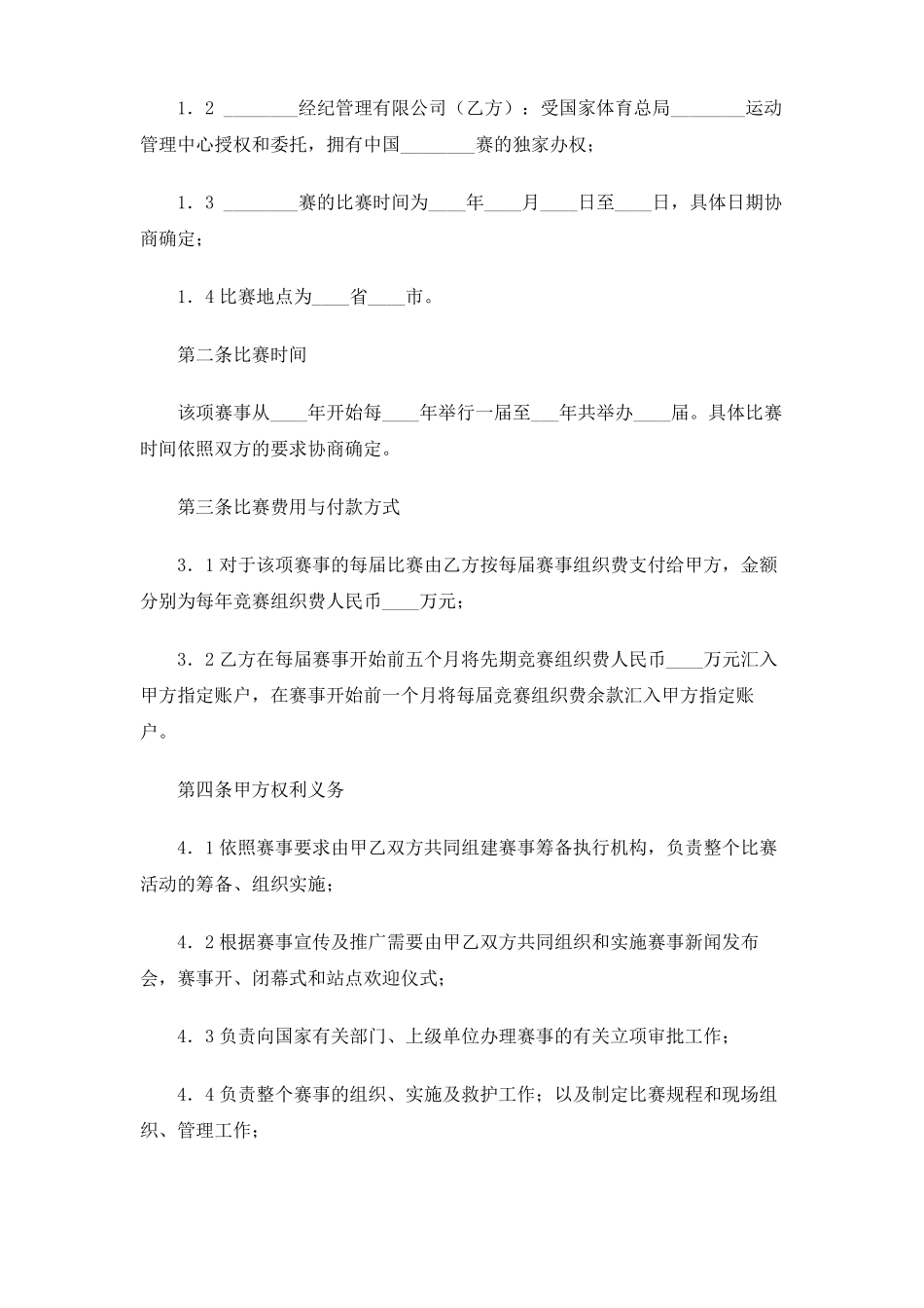 体育赛事承办经纪合同_第2页