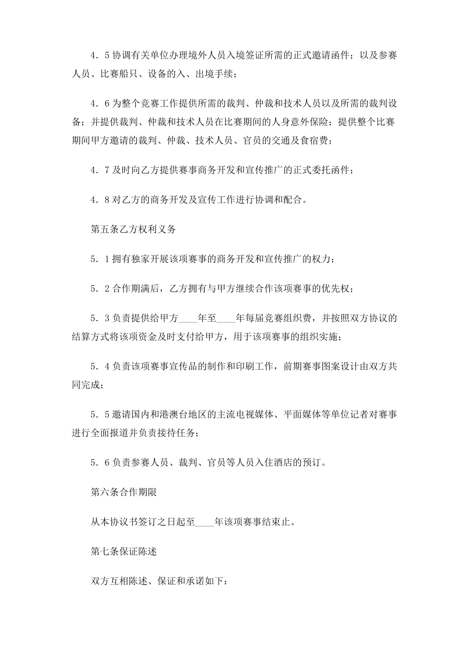 体育赛事承办经纪合同_第3页