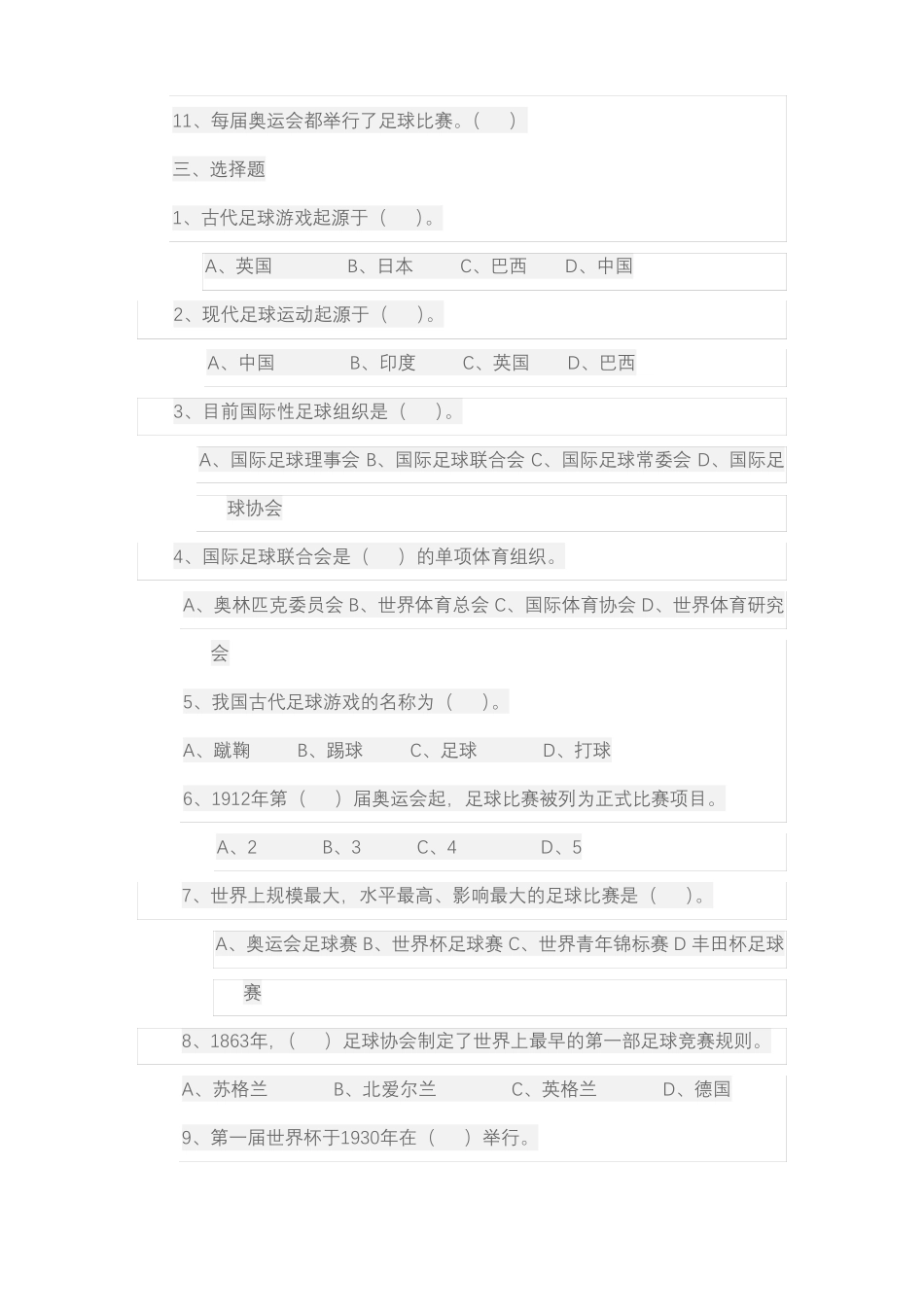 体育足球理论考试题级答案_第3页