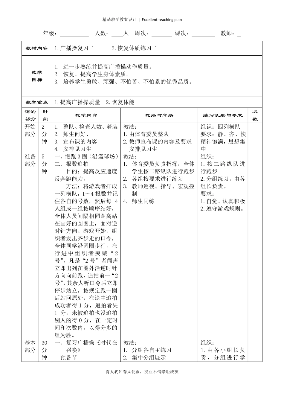 体能恢复课教案新部编本_第2页