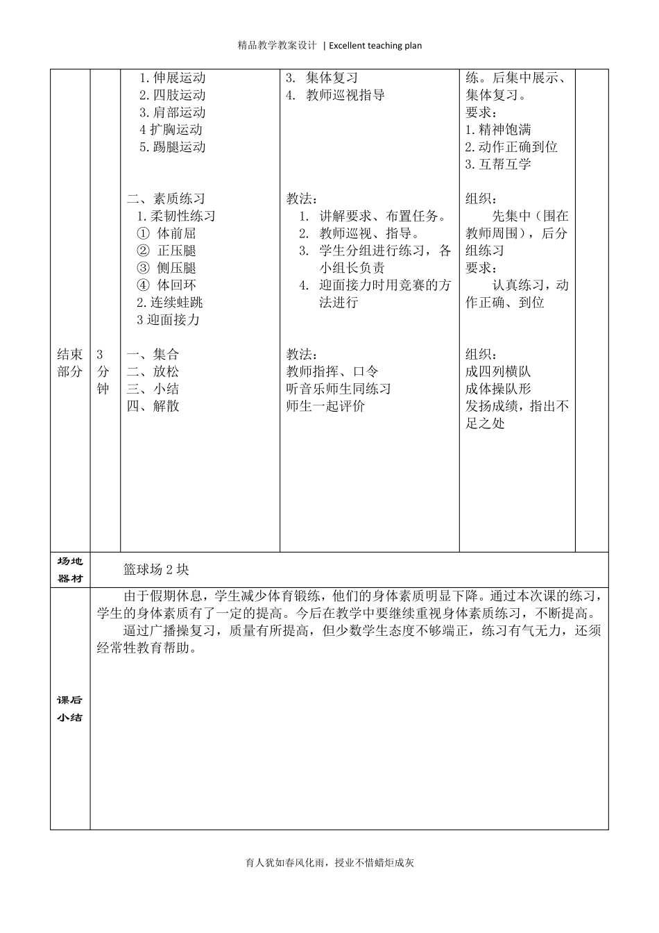 体能恢复课教案新部编本_第3页