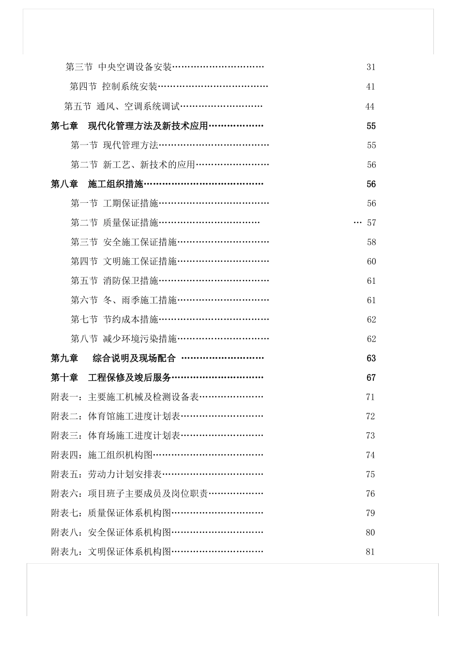 体育馆中央空调安装工程施工组织设计_第2页