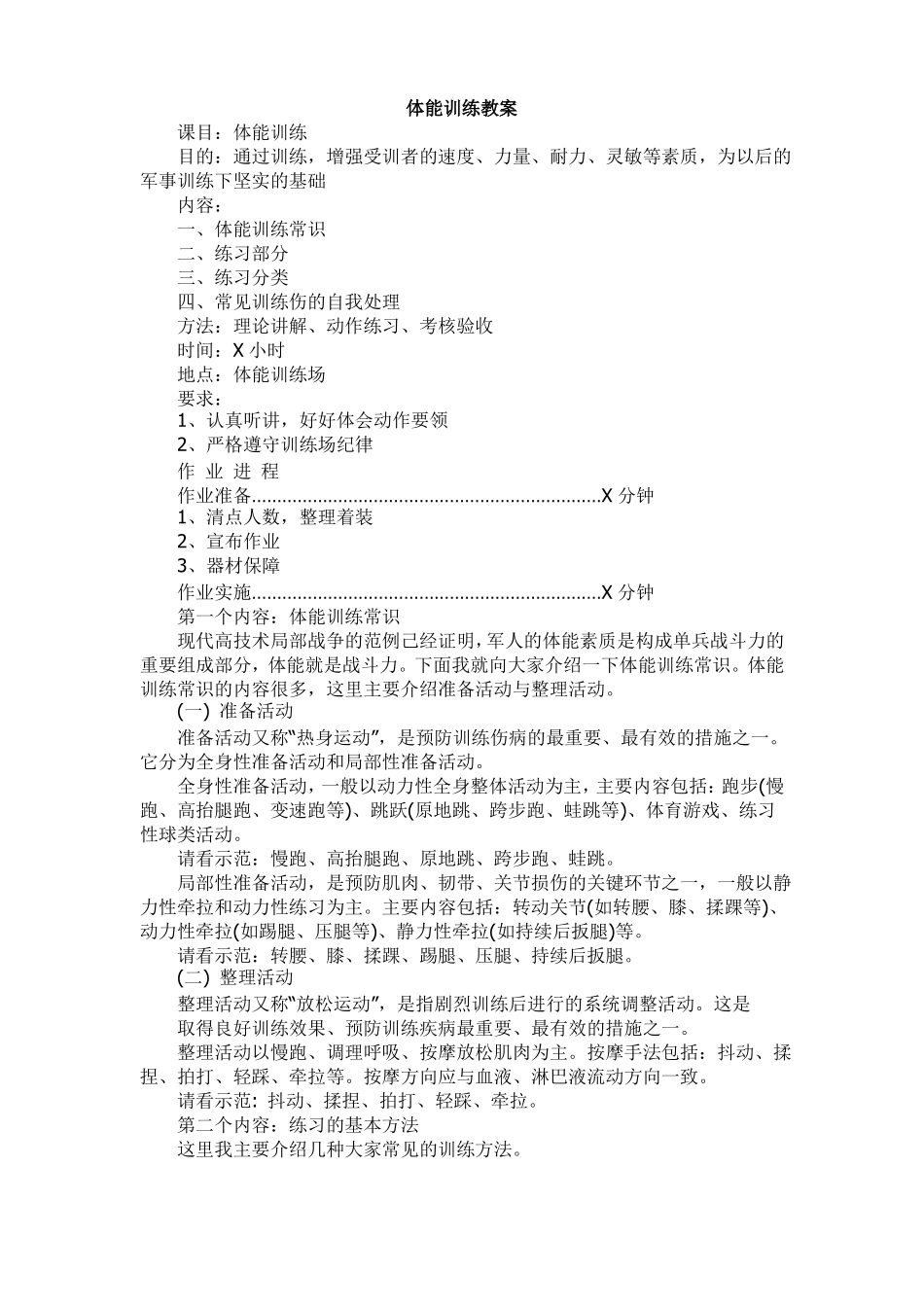 体能训练教案_第1页