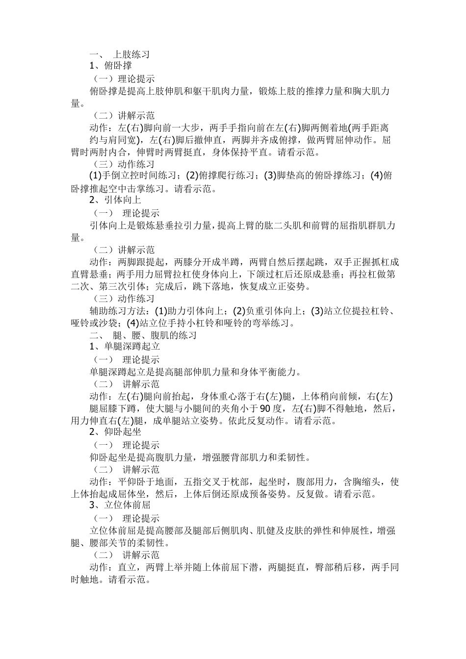 体能训练教案_第2页