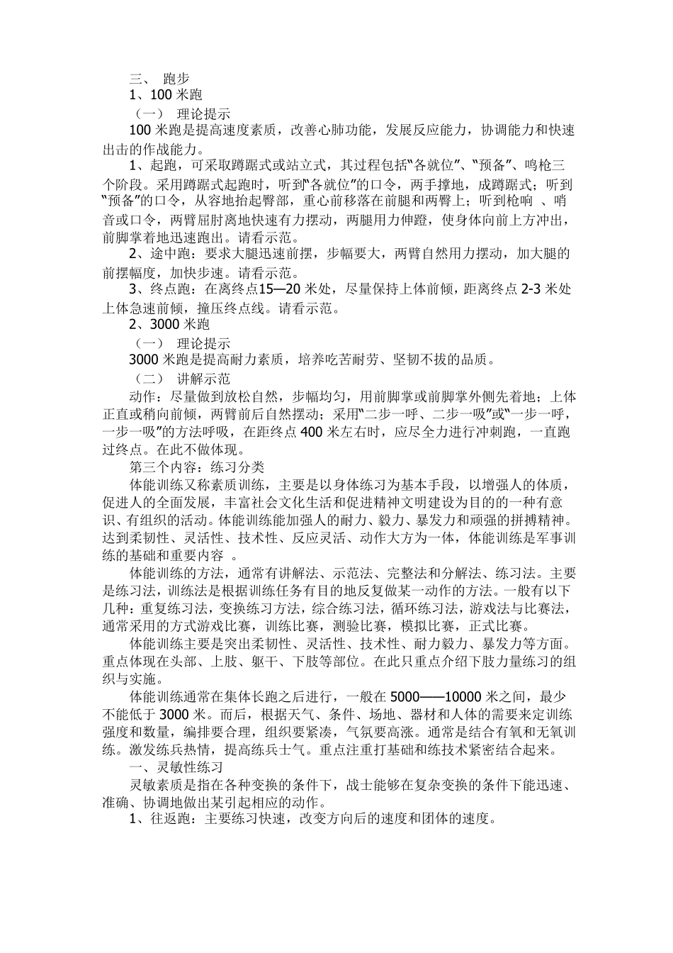 体能训练教案_第3页