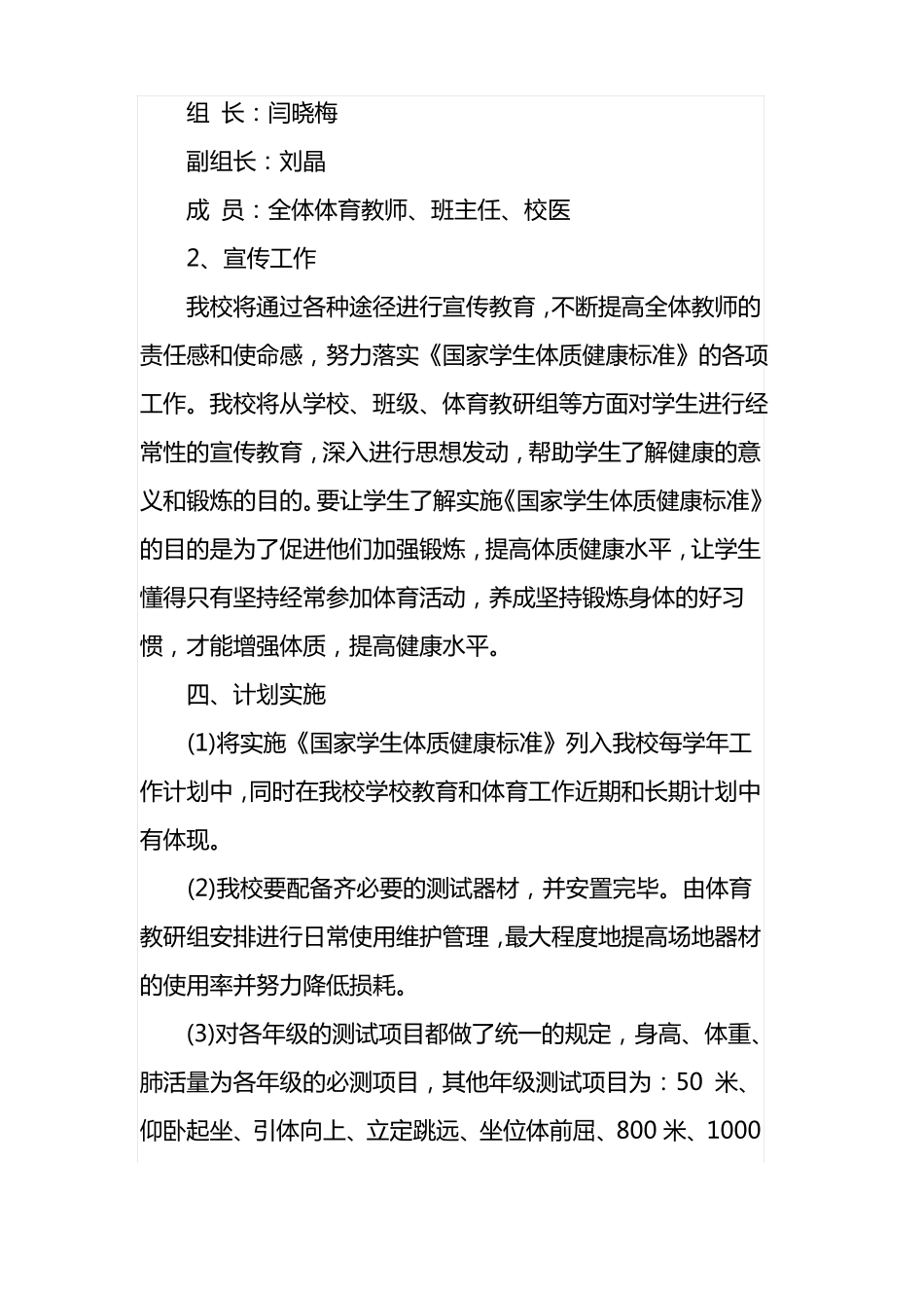 体质健康工作计划_第2页