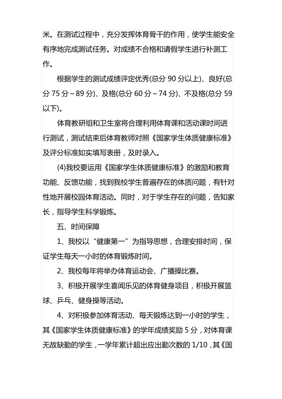 体质健康工作计划_第3页