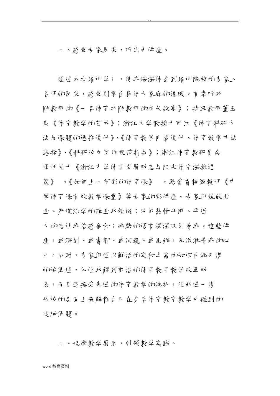 体育骨干教师培训总结_第2页