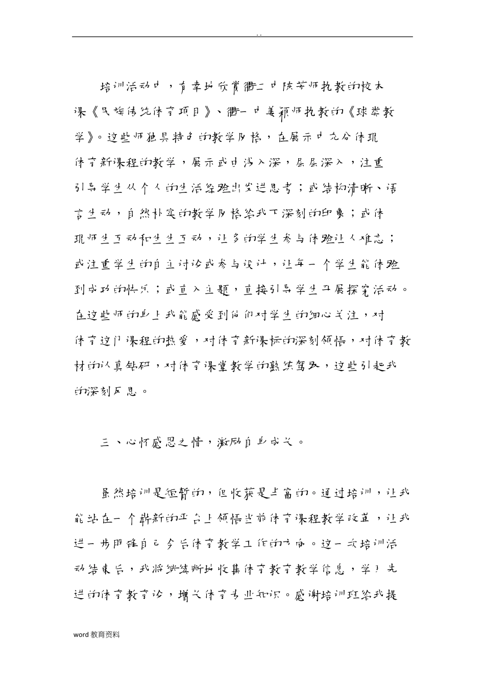 体育骨干教师培训总结_第3页