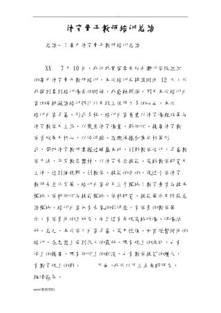 体育骨干教师培训总结