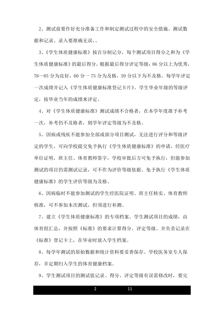 体质健康实施方案_第2页