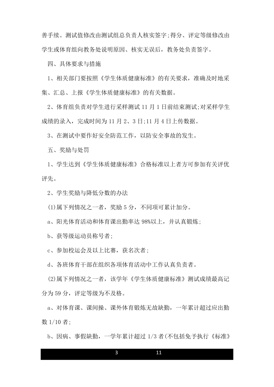 体质健康实施方案_第3页