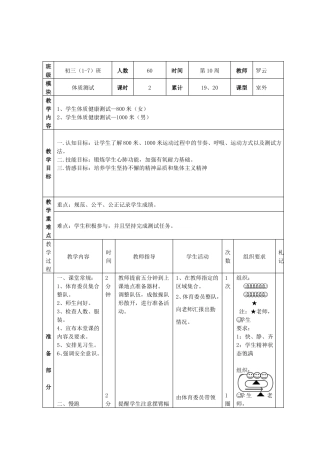 体质健康测试教案合集