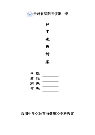 体质健康测试教案全新