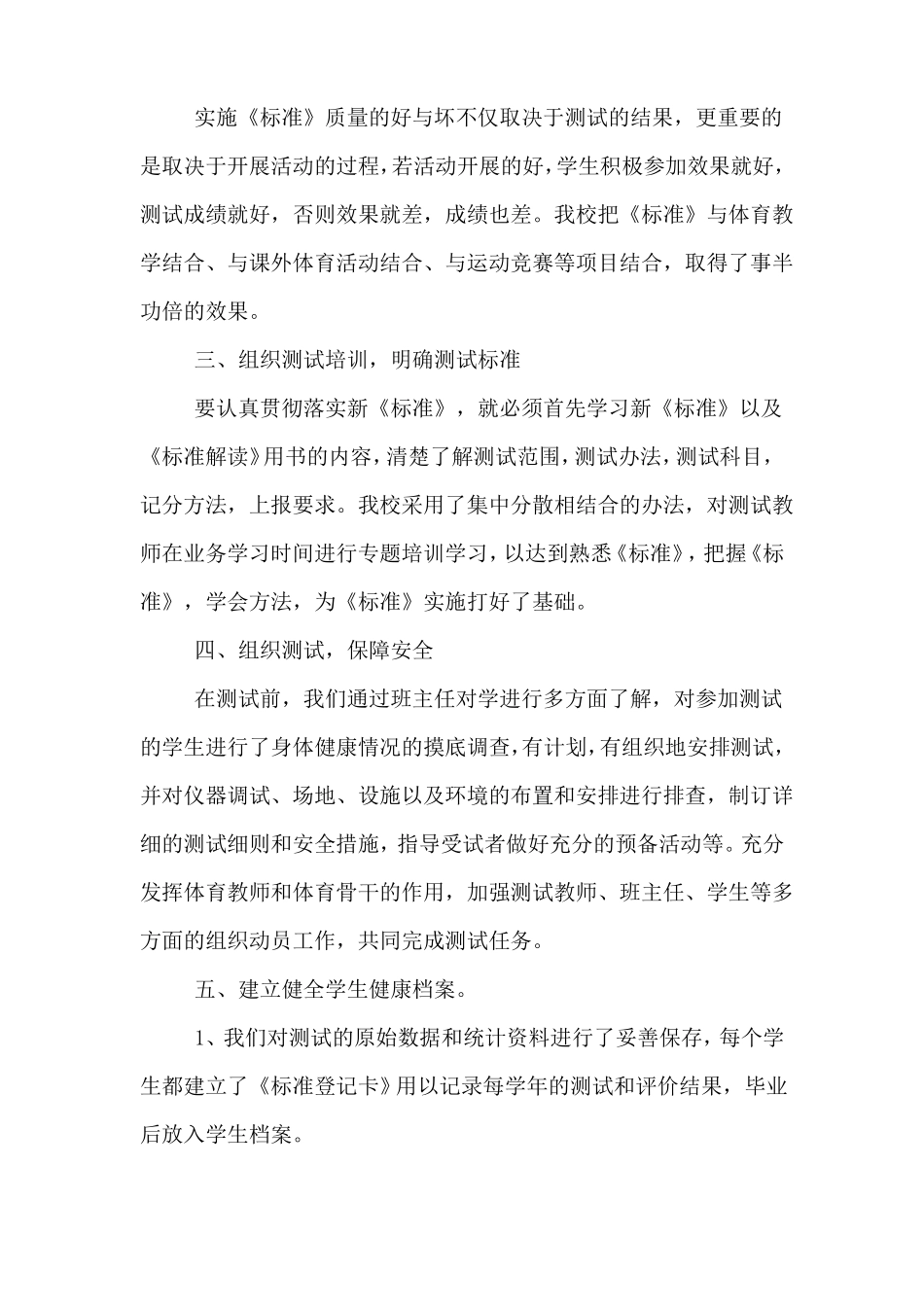 体质健康自查报告_第2页