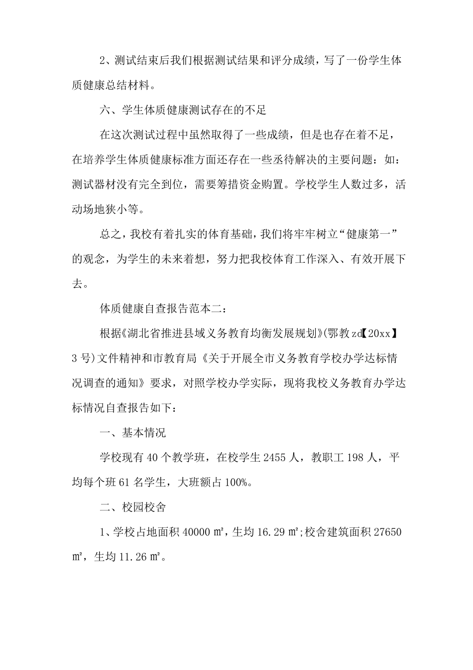 体质健康自查报告_第3页