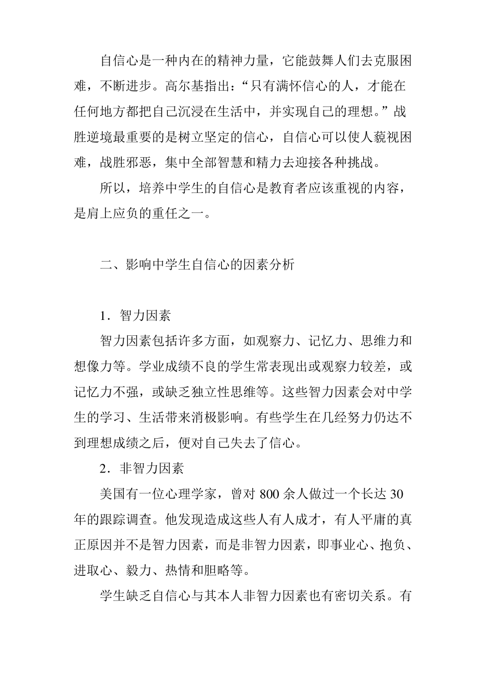 体验成功是培养中学生自信心的有效途径_第2页