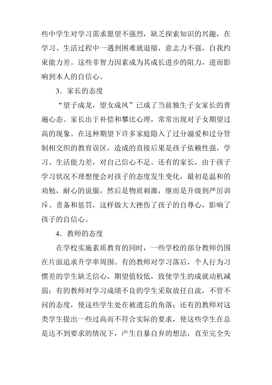 体验成功是培养中学生自信心的有效途径_第3页