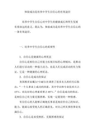 体验成功是培养中学生自信心的有效途径