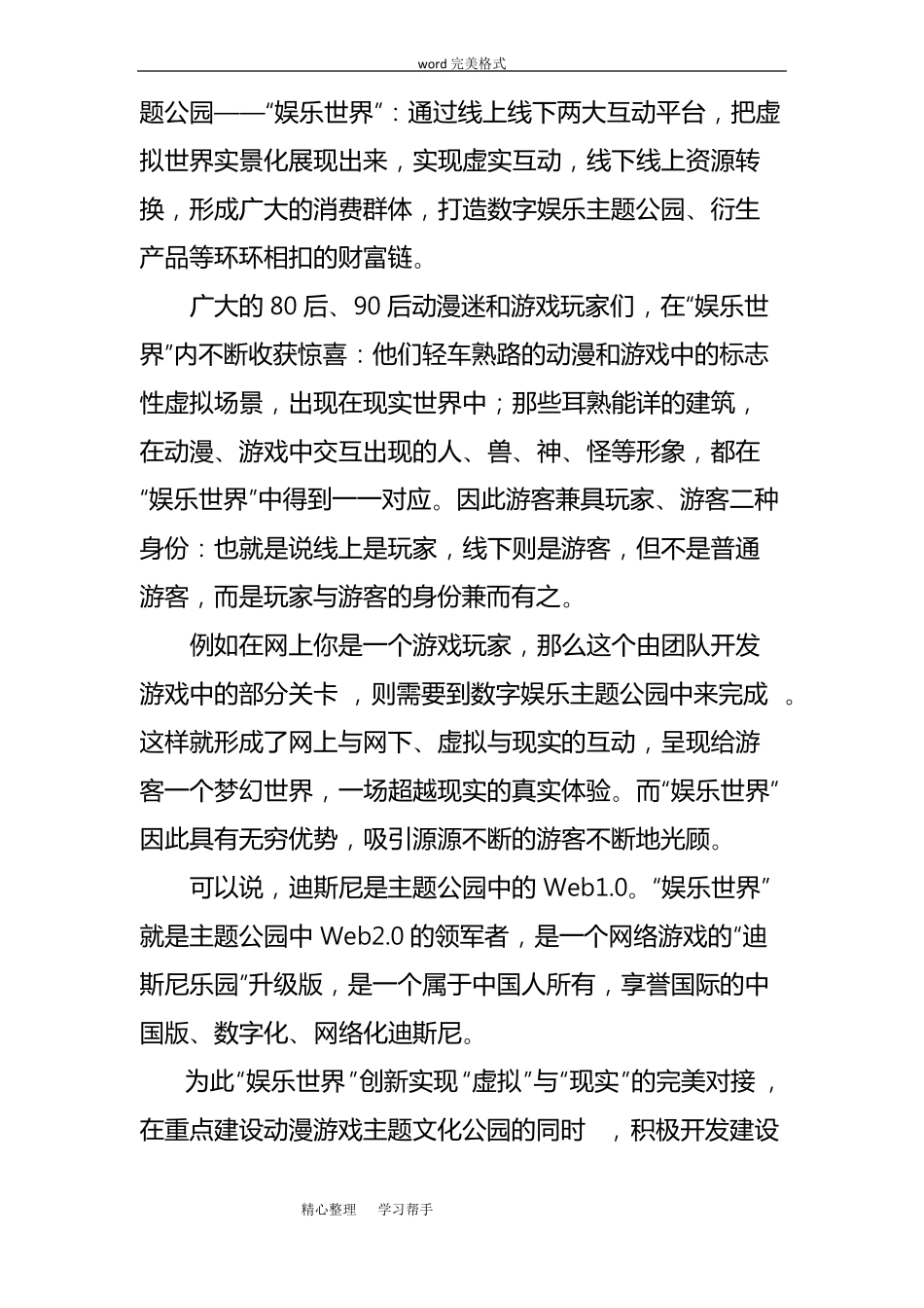 体验型娱乐主题公园策划案_第2页