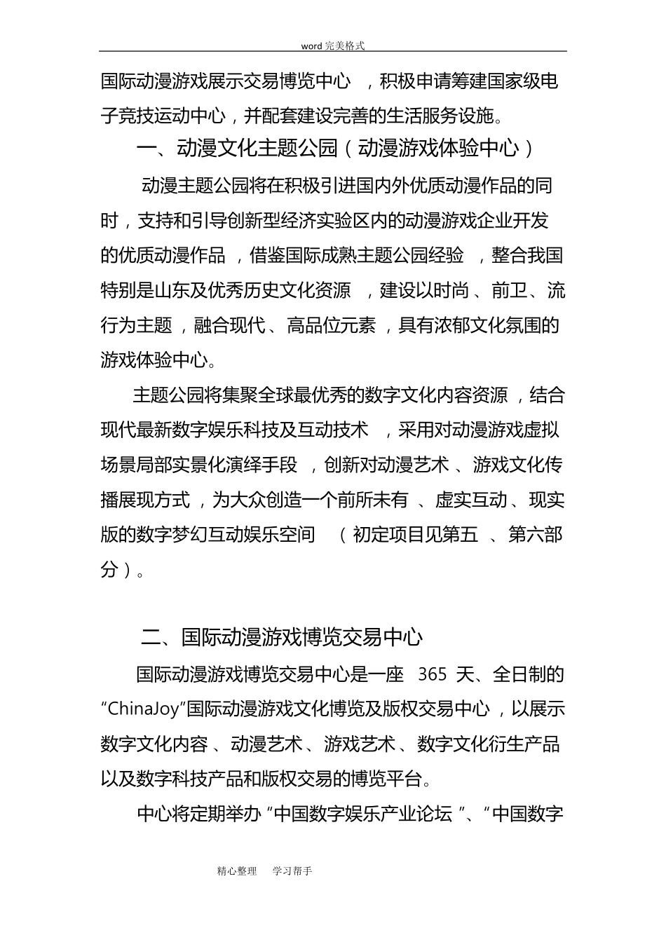 体验型娱乐主题公园策划案_第3页