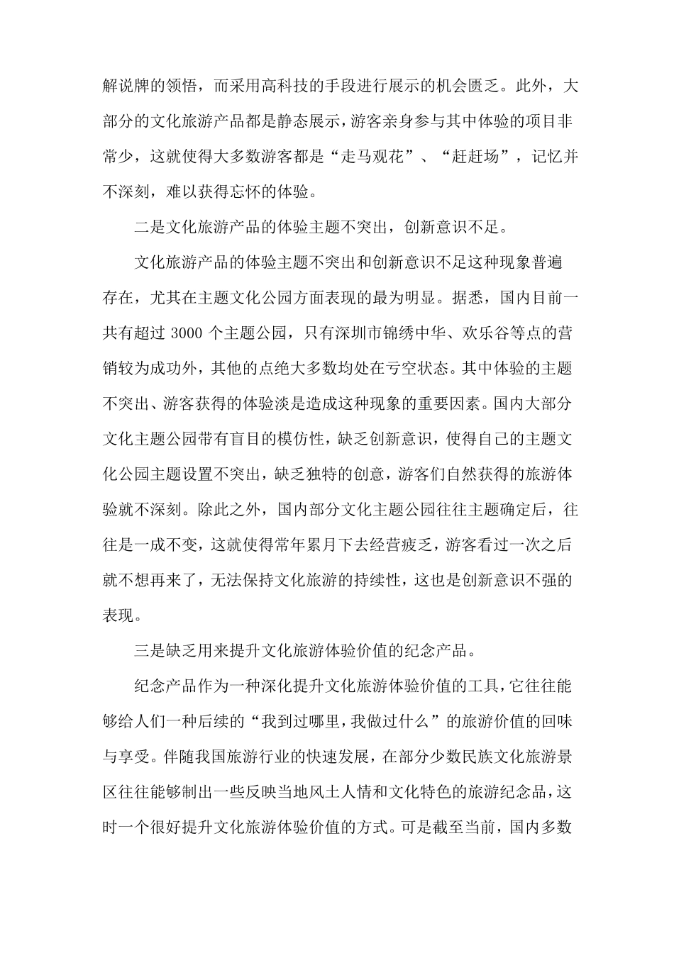 体验视角文化旅游产品设计与开发_第2页