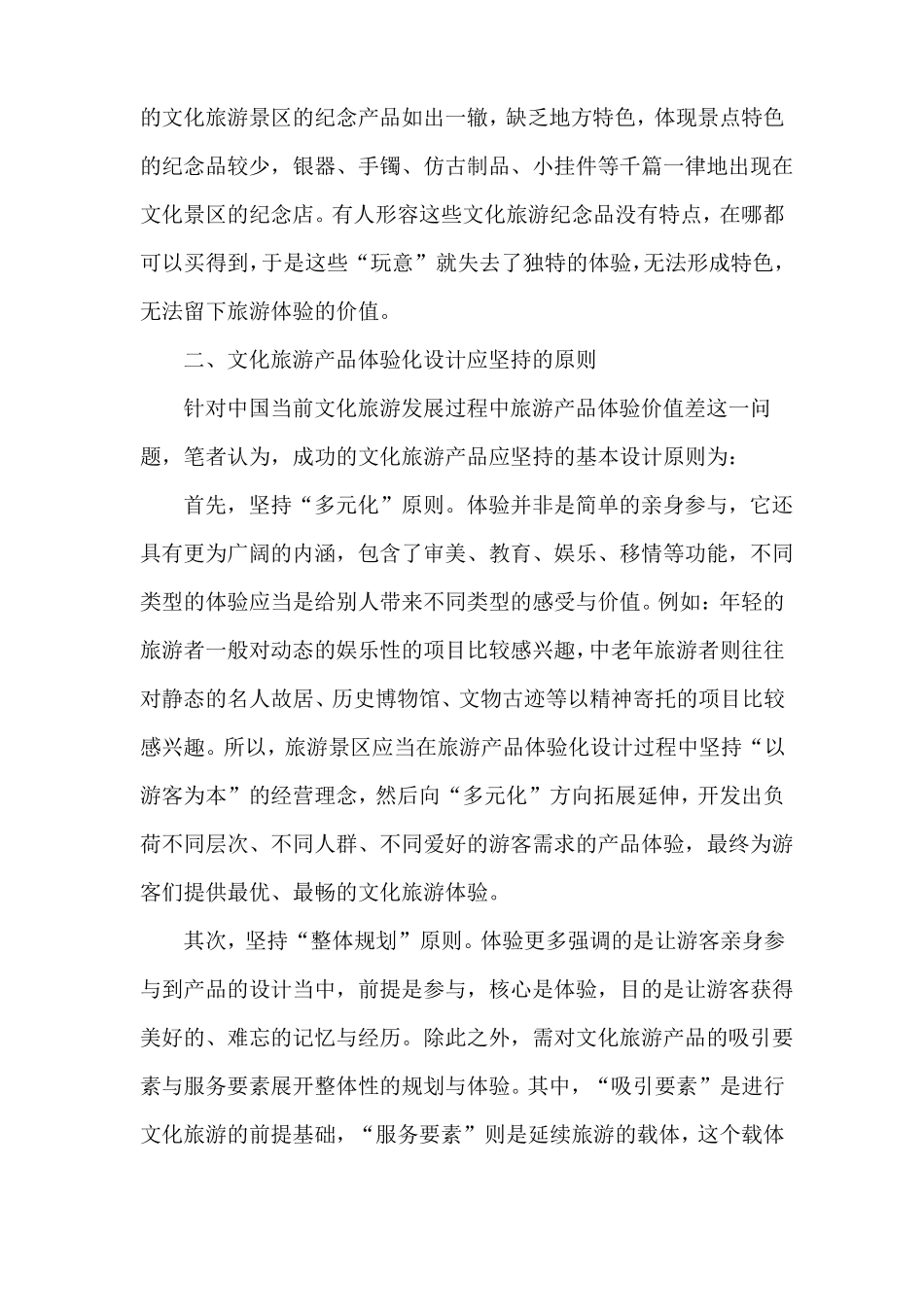 体验视角文化旅游产品设计与开发_第3页