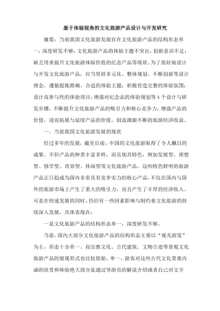 体验视角文化旅游产品设计与开发