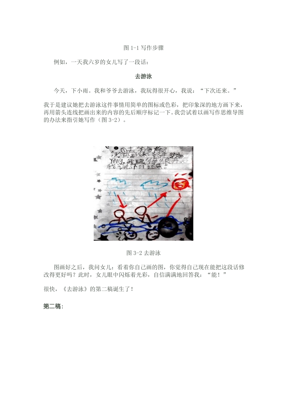 体验思维导图导写作的快乐_第2页