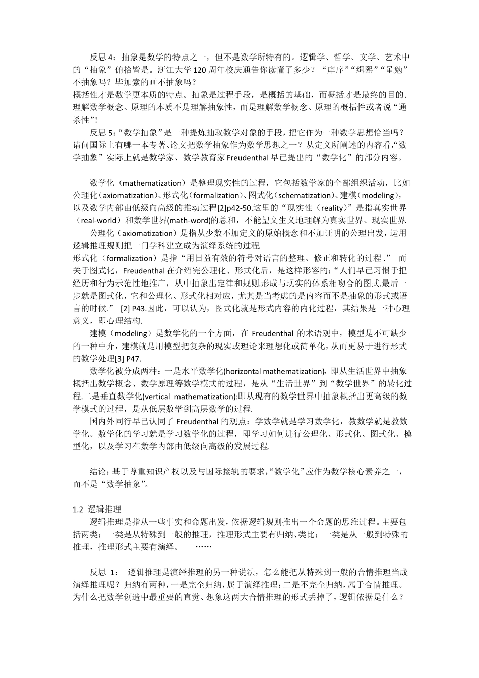 何小亚：数学核心素养指标之反思_第2页