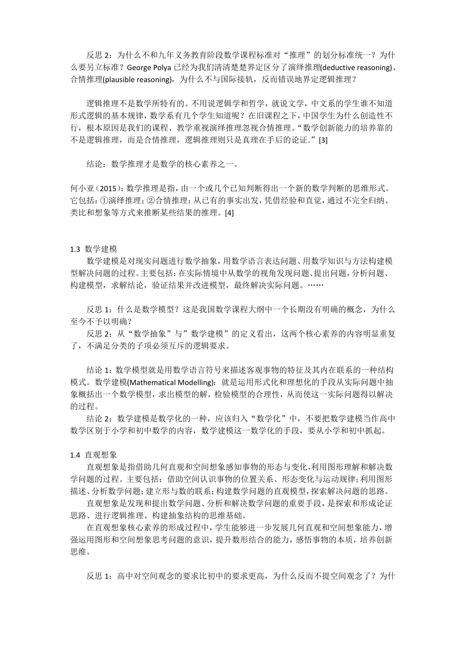 何小亚：数学核心素养指标之反思_第3页