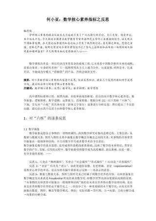 何小亚：数学核心素养指标之反思
