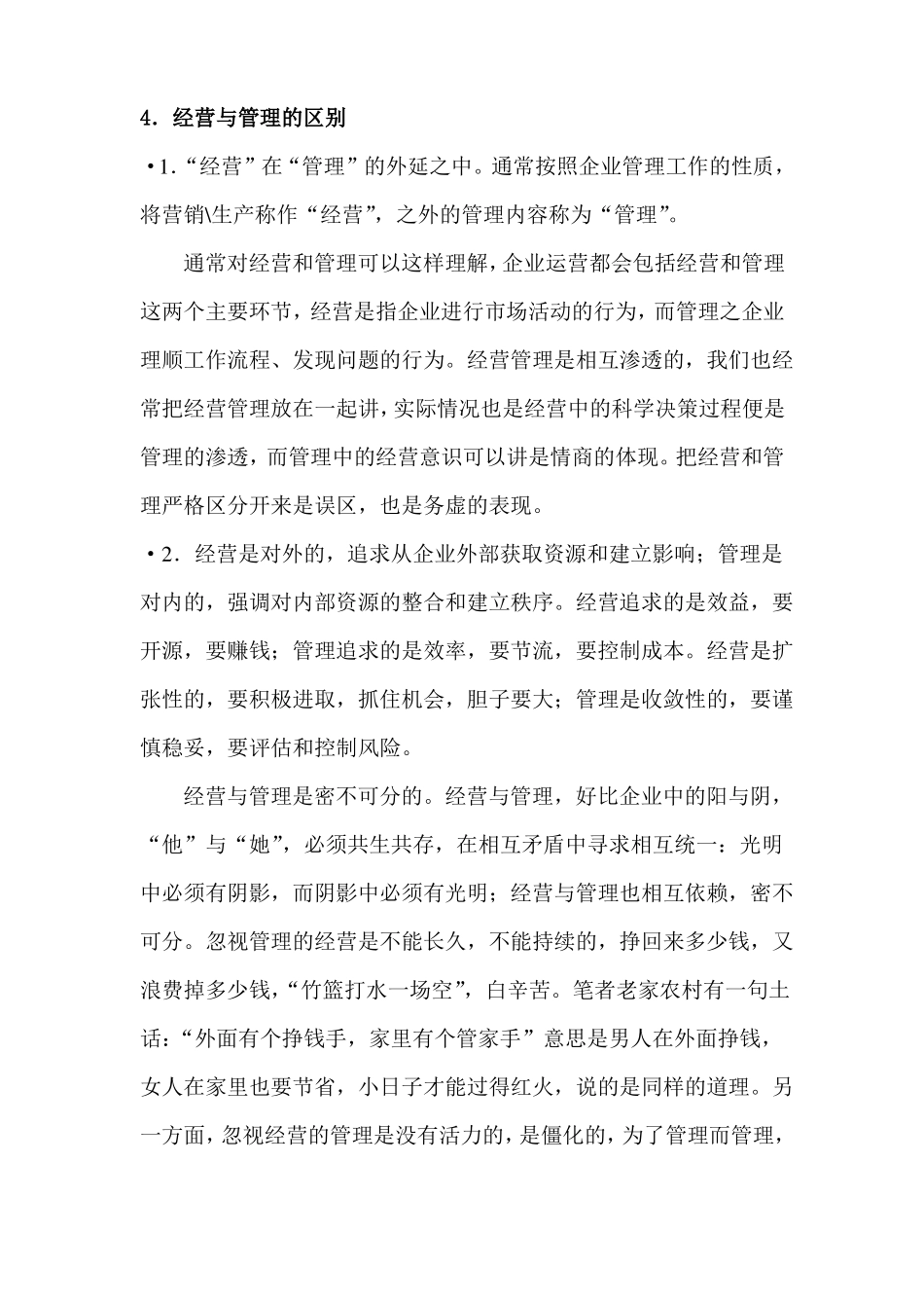 何为经营管理_第2页