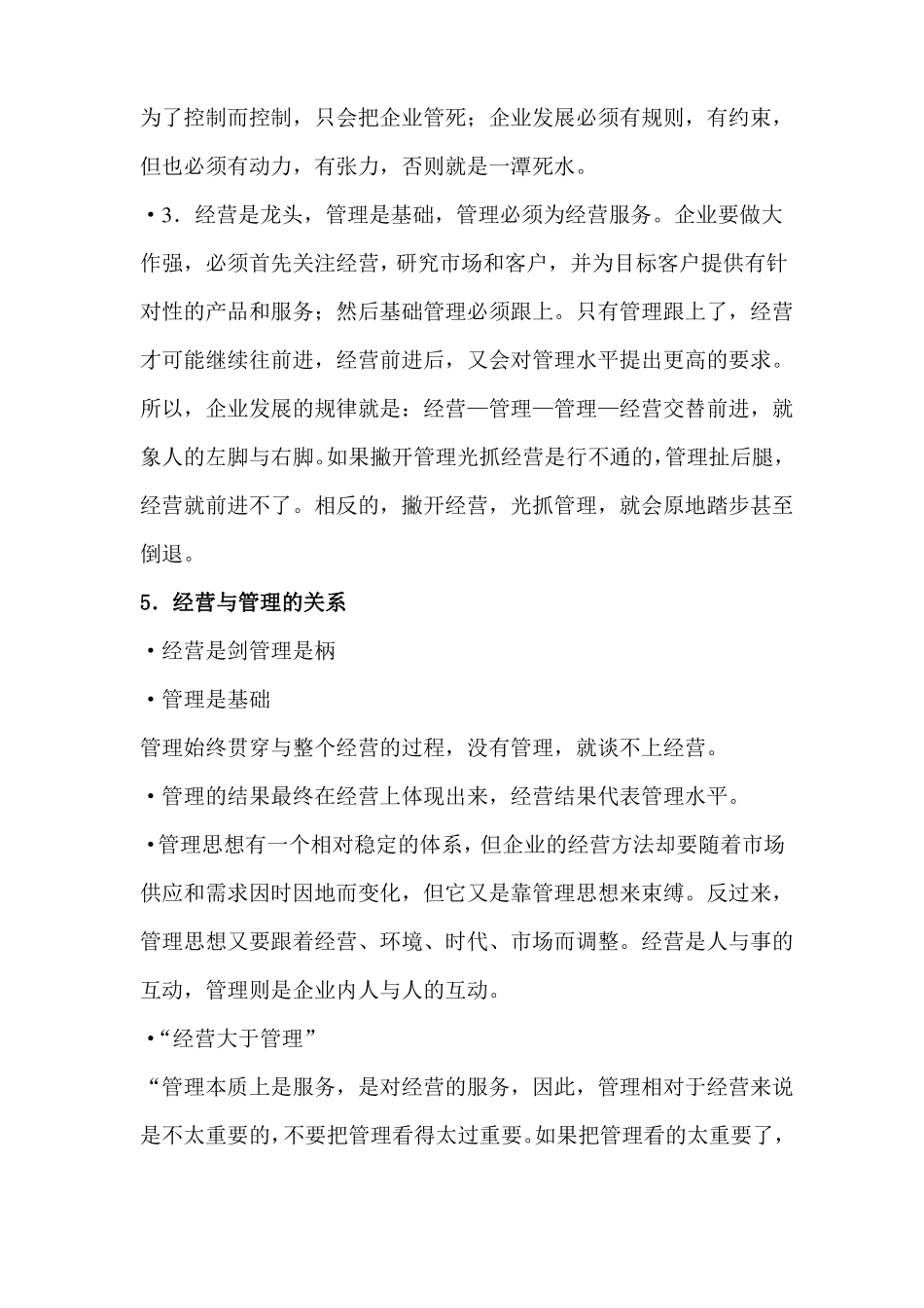 何为经营管理_第3页