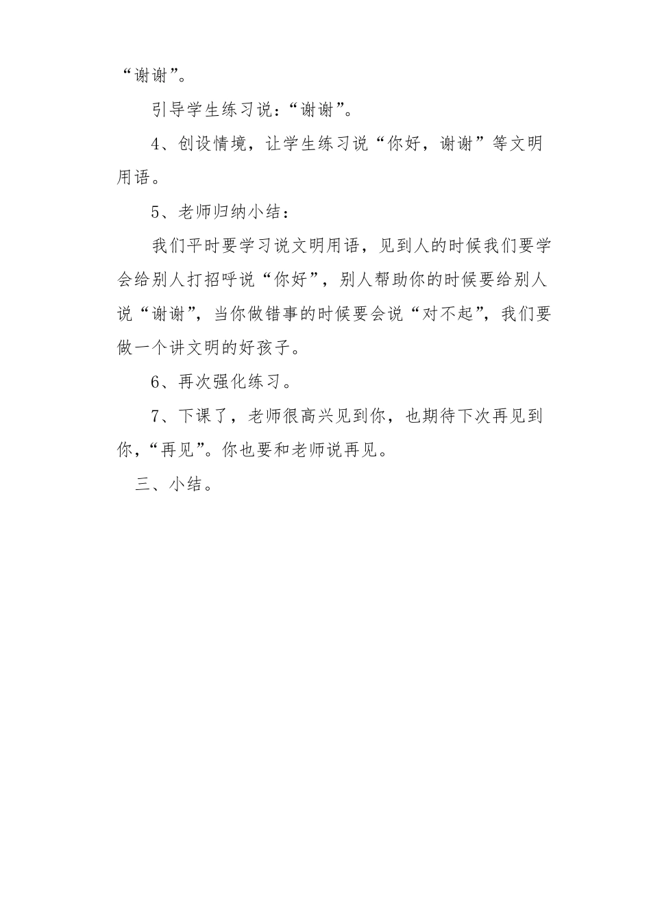 何庄小学送教上门教案_第2页